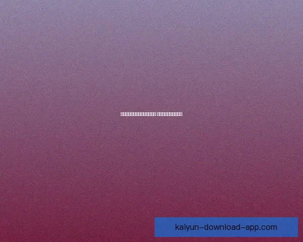 世界杯竞猜赔率实时查询与分析 最新赛事投注动态解析