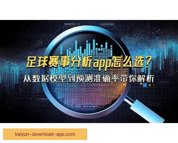 足球竞猜网站最新赔率分析与赛事预测平台推荐指南安全稳定玩法详解