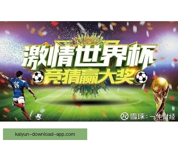 畅享世界杯激情，下载竞猜APP，预测赛果赢丰厚奖励，立即参与挑战！