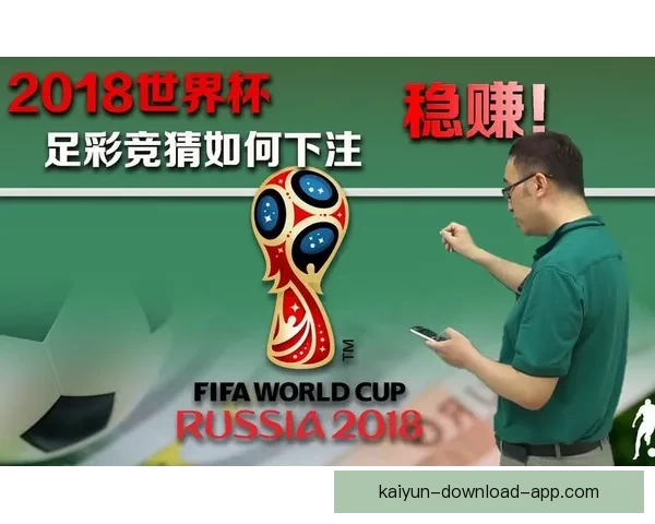 世界杯足球竞猜入口最新玩法指南与实时赛事数据分析平台推荐